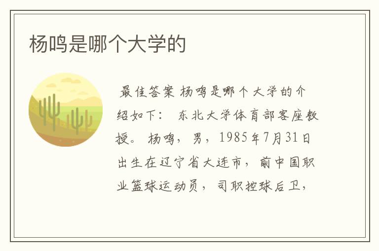 杨鸣是哪个大学的