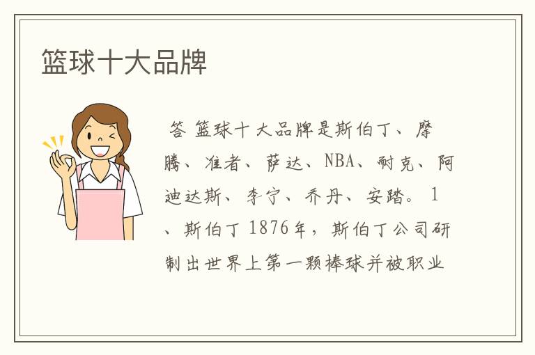 篮球十大品牌