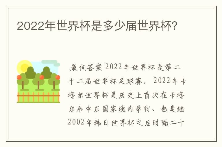 2022年世界杯是多少届世界杯?