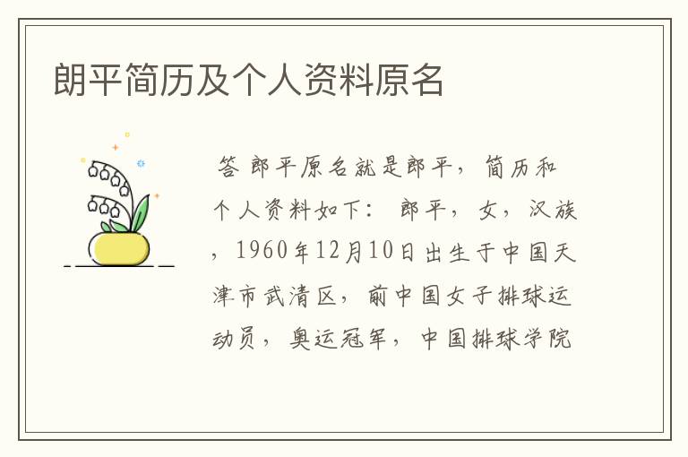 朗平简历及个人资料原名
