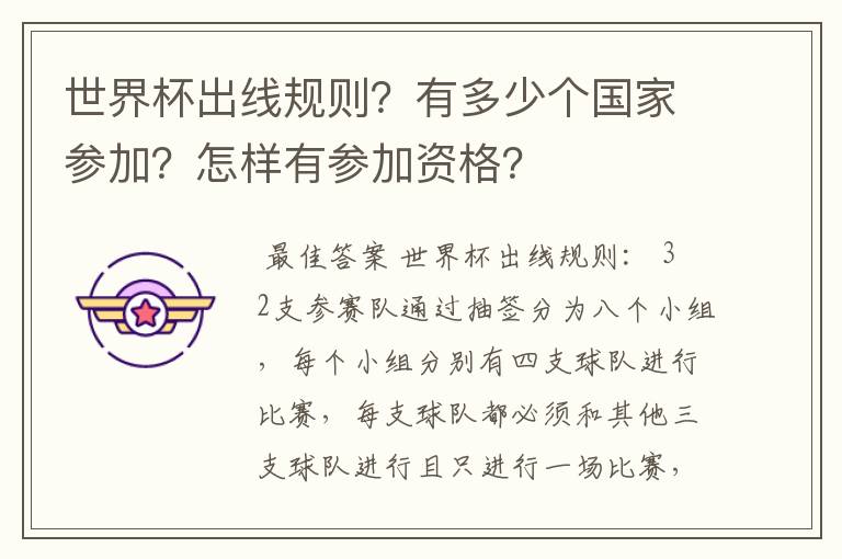 世界杯出线规则？有多少个国家参加？怎样有参加资格？