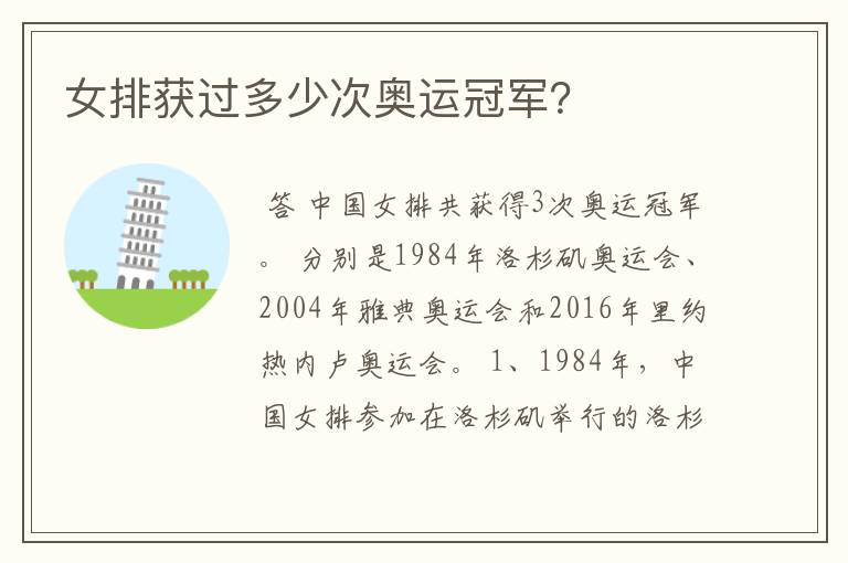 女排获过多少次奥运冠军?