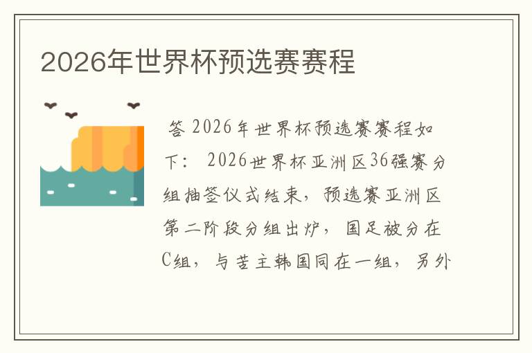 2026年世界杯预选赛赛程