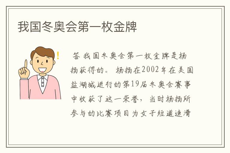 我国冬奥会第一枚金牌