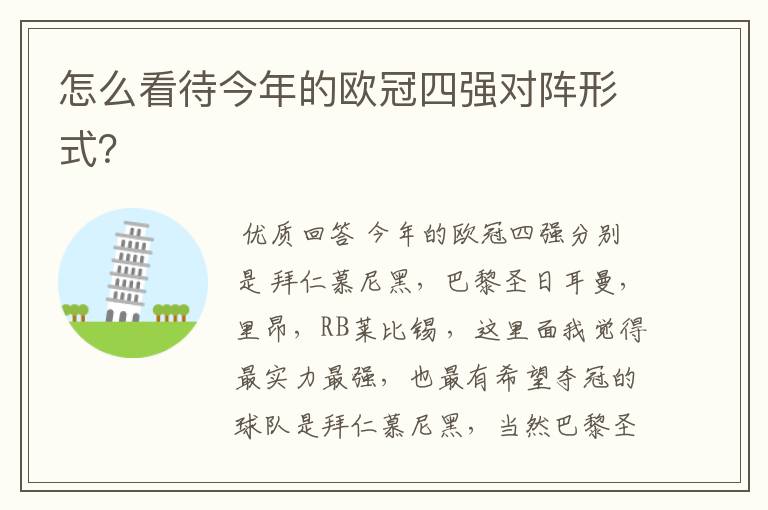 怎么看待今年的欧冠四强对阵形式?