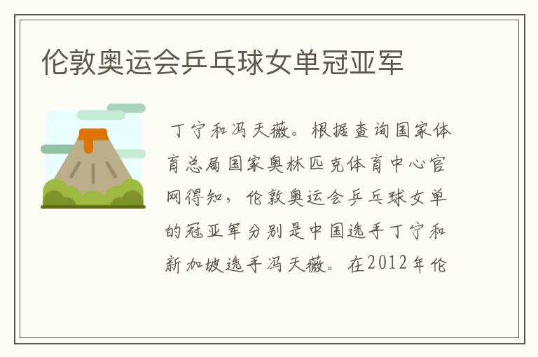 伦敦奥运会乒乓球女单冠亚军