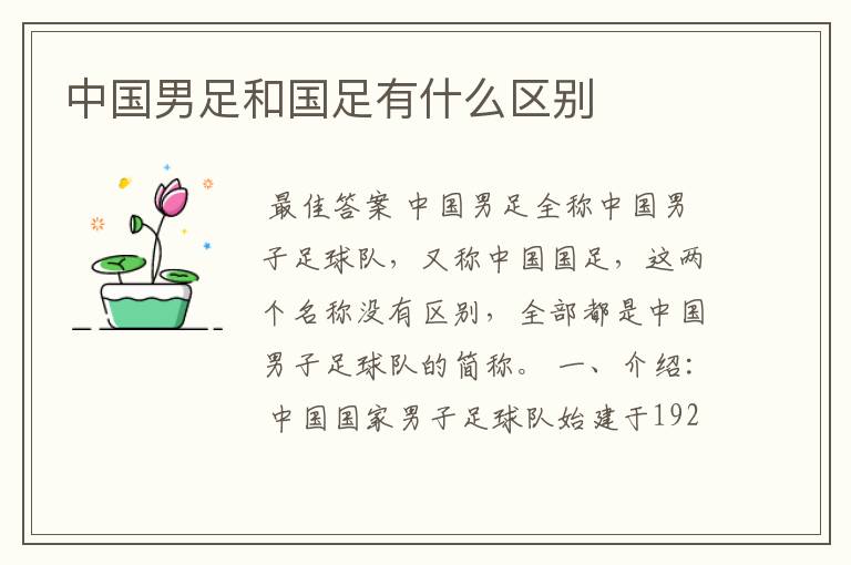 中国男足和国足有什么区别