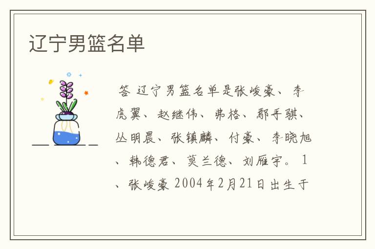 辽宁男篮名单