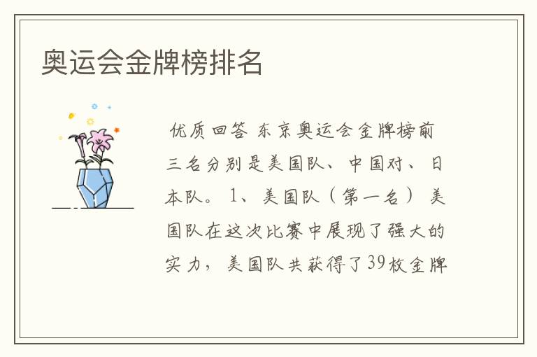 奥运会金牌榜排名