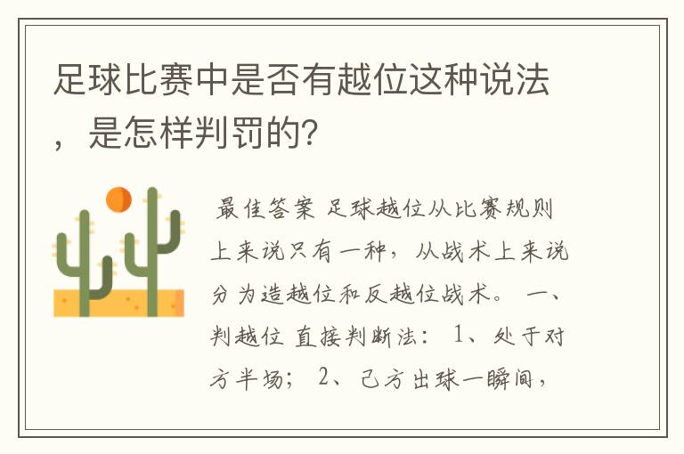 足球比赛中是否有越位这种说法，是怎样判罚的？