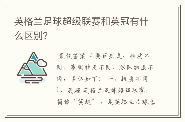 英格兰足球超级联赛和英冠有什么区别?