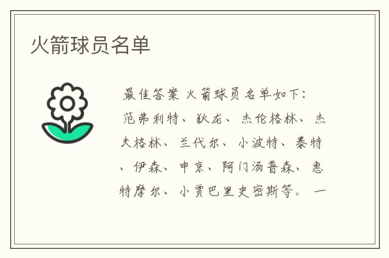 火箭球员名单