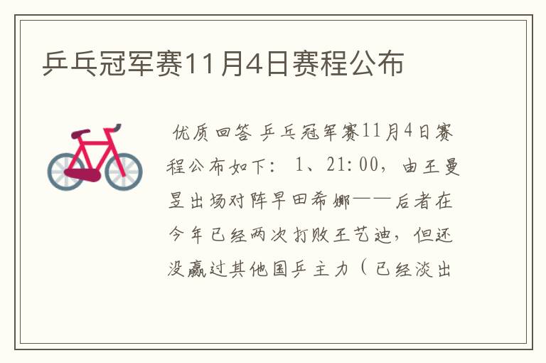 乒乓冠军赛11月4日赛程公布