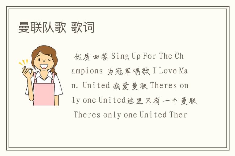 曼联队歌 歌词
