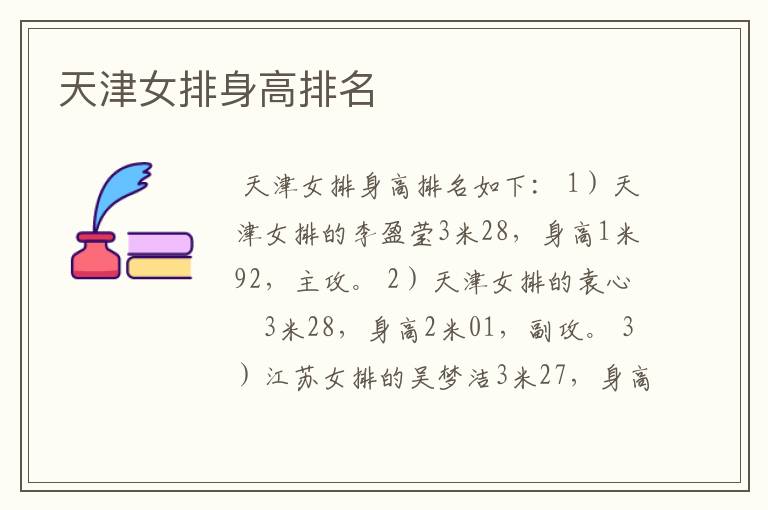 天津女排身高排名