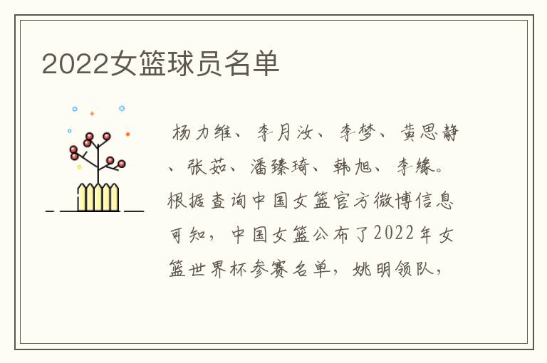 2022女篮球员名单