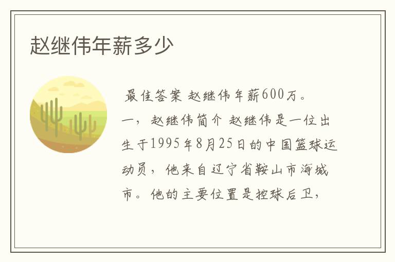 赵继伟年薪多少