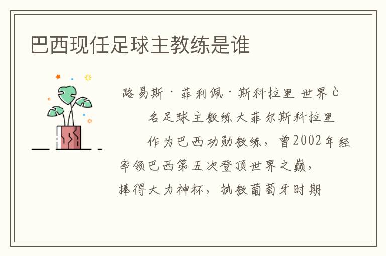 巴西现任足球主教练是谁