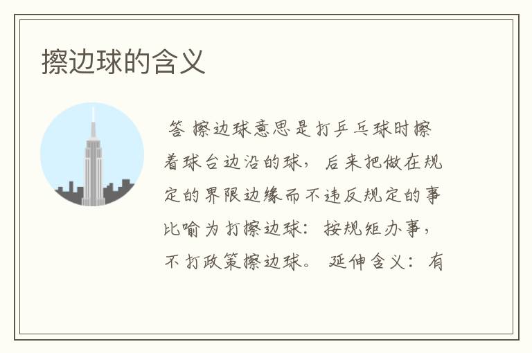 擦边球的含义