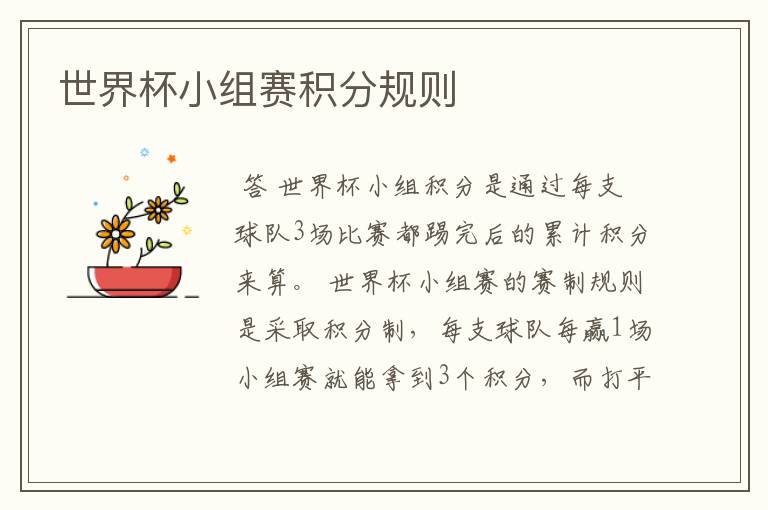 世界杯小组赛积分规则