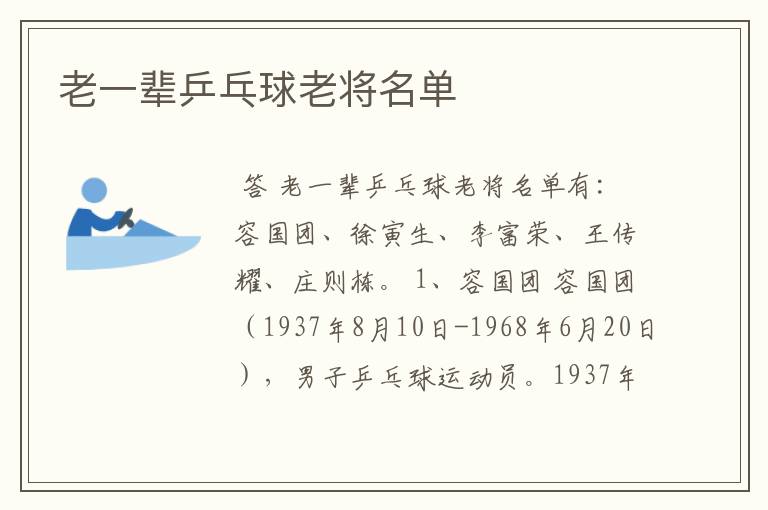 老一辈乒乓球老将名单