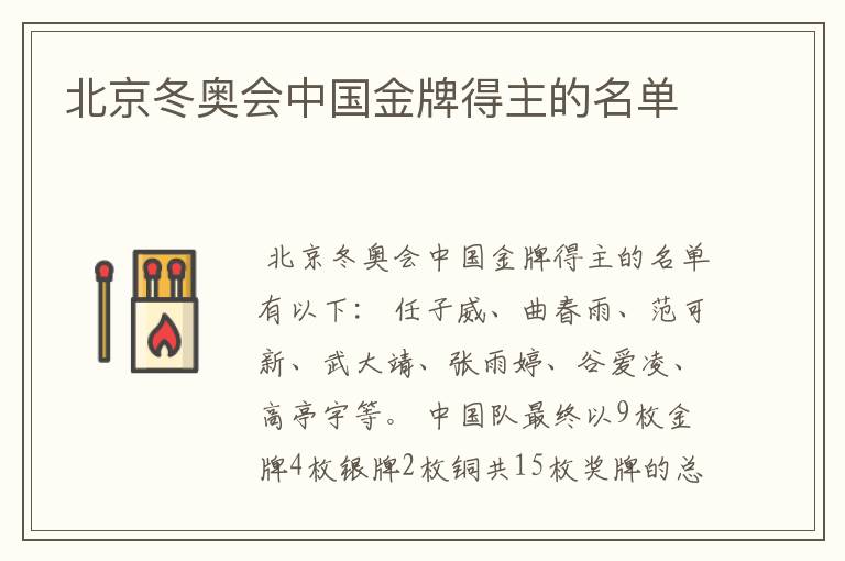 北京冬奥会中国金牌得主的名单