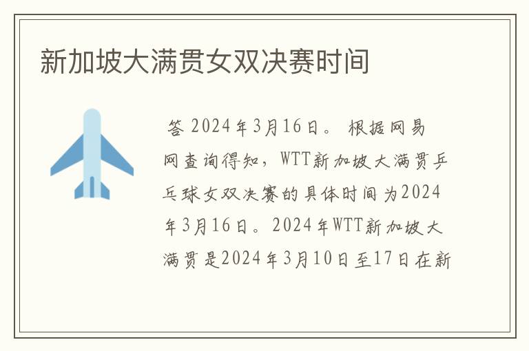新加坡大满贯女双决赛时间