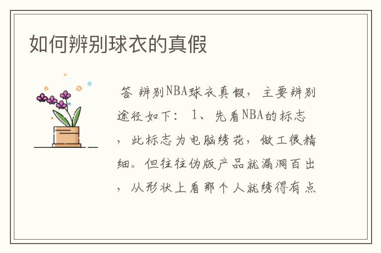 如何辨别球衣的真假