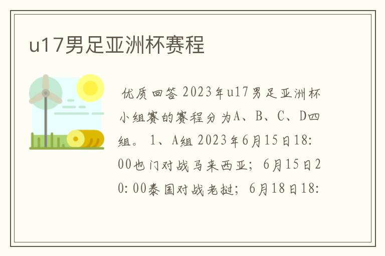 u17男足亚洲杯赛程