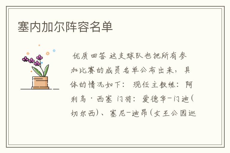 塞内加尔阵容名单