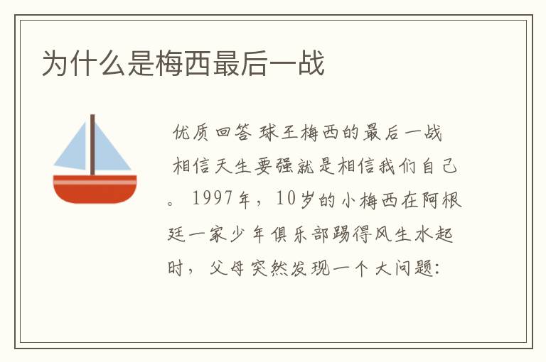 为什么是梅西最后一战
