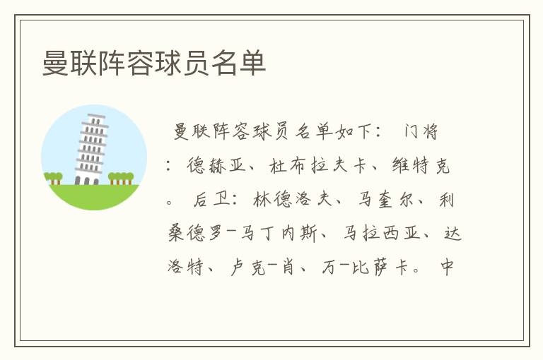 曼联阵容球员名单