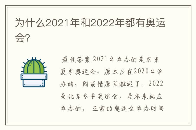 为什么2021年和2022年都有奥运会？