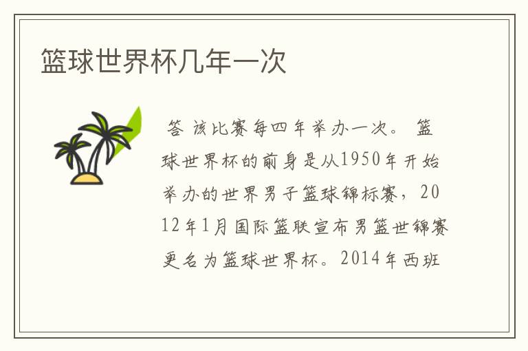 篮球世界杯几年一次