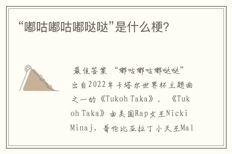 “嘟咕嘟咕嘟哒哒”是什么梗?