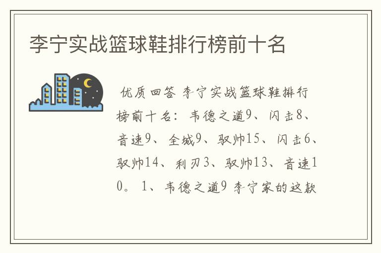 李宁实战篮球鞋排行榜前十名