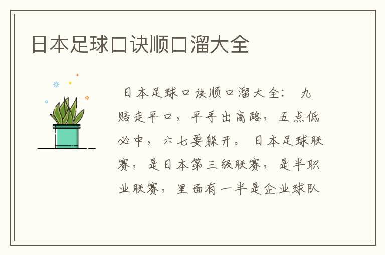日本足球口诀顺口溜大全