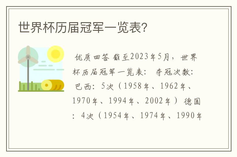 世界杯历届冠军一览表?