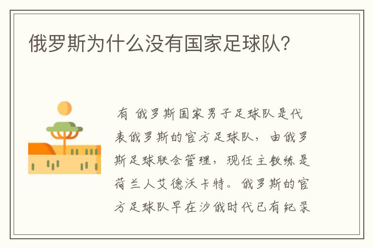 俄罗斯为什么没有国家足球队?