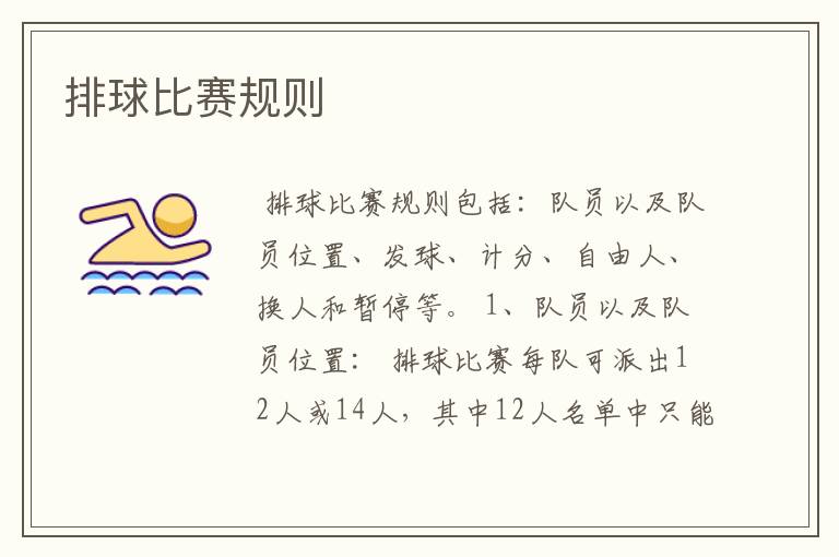 排球比赛规则