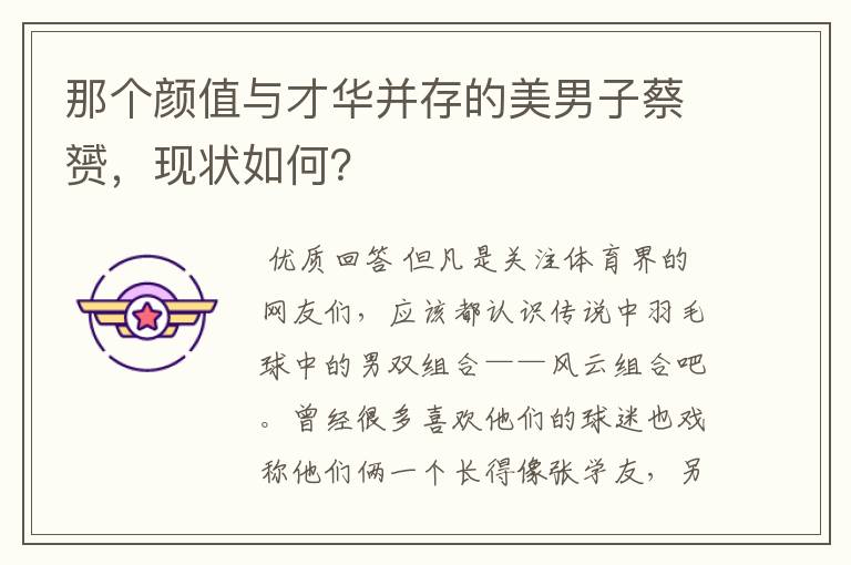 那个颜值与才华并存的美男子蔡赟,现状如何?