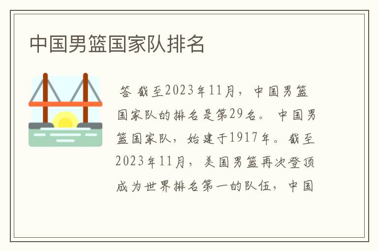 中国男篮国家队排名