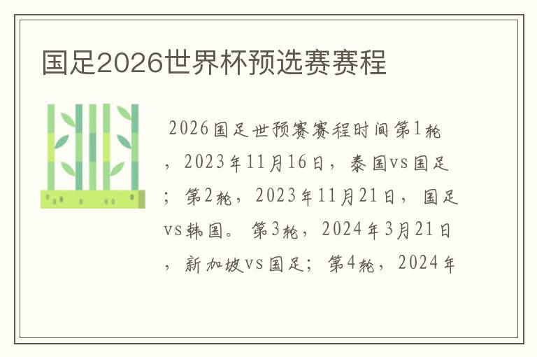 国足2026世界杯预选赛赛程