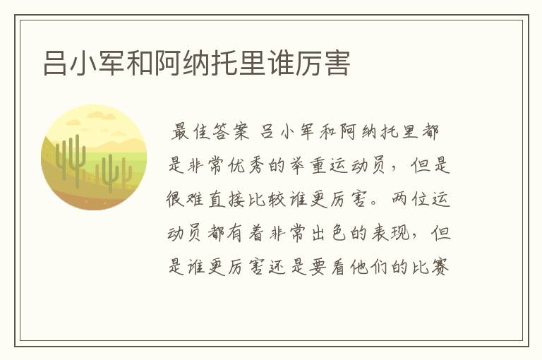 吕小军和阿纳托里谁厉害