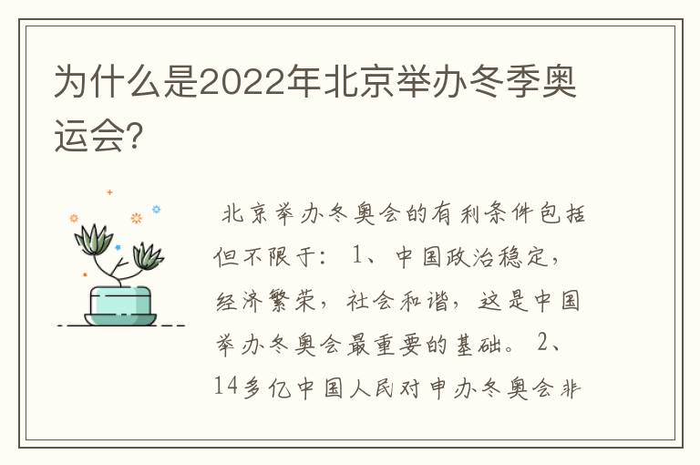 为什么是2022年北京举办冬季奥运会?