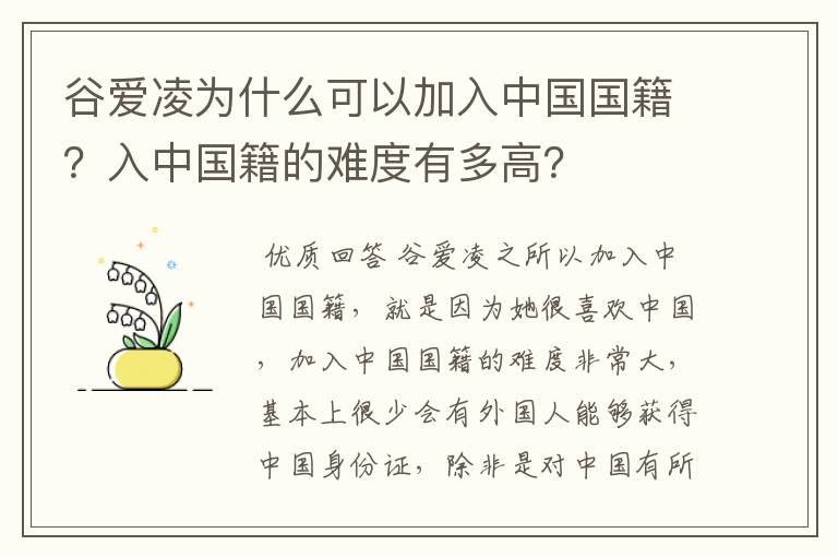 谷爱凌为什么可以加入中国国籍?入中国籍的难度有多高?