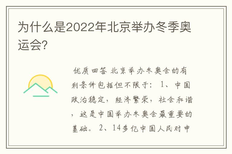 为什么是2022年北京举办冬季奥运会?