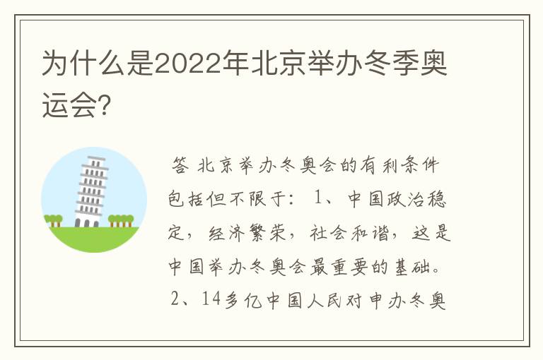 为什么是2022年北京举办冬季奥运会?