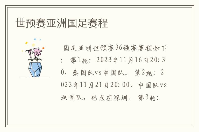 世预赛亚洲国足赛程