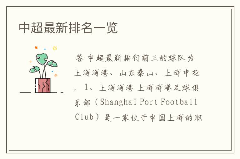 中超最新排名一览